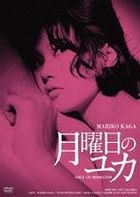 日活100周年日本電影 Classic Great 20 (10) - Getsuyobi no Yuka (DVD) (HD修復版) (日本版) 