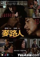 麦路人 (2019) (DVD) (香港版)