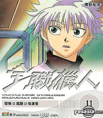 ハンター×ハンターVOL.11VHS