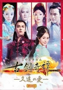 Sword of Legends 2, Mainland China, Drama