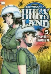 Yesasia Bugs Land 5 Nanatsuki Kiyouichi Fujiwara Yoshihide Shogaku Kan Comics In Japanese Free Shipping North America Site