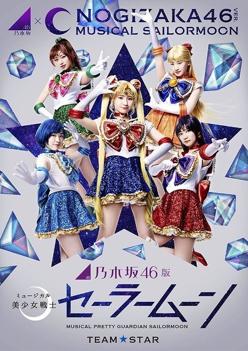 YESASIA: 乃木坂４６版 ミュージカル 美少女戦士セーラームーン (Blu