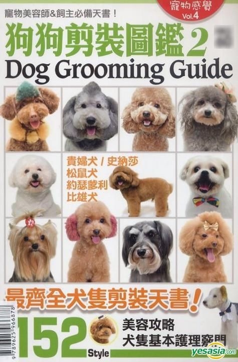 YESASIA: Dog Grooming Guide - Addmark Media - Hong Kong Books - Free ...