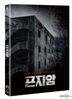 Gonjiam: Haunted Asylum (Blu-ray) (Korea Version)