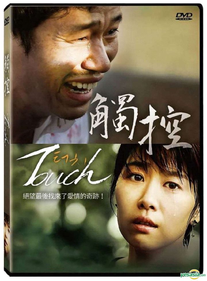 Yesasia Touch 2020 Dvd Taiwan Version Dvd Yoo Jun Sang Kim Ji