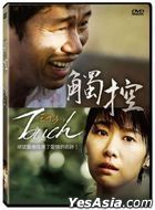 Touch (2020) (DVD) (Taiwan Version)