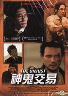 The Unjust (DVD) (Taiwan Version)