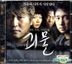 The Host (VCD) (Korea Version)