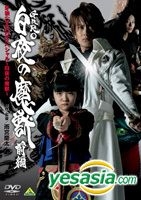 YESASIA : 牙狼Garo Special - 白夜之魔兽前编(日本版) DVD - 萤雪次朗