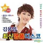 Kim Yong Im - New Luxury Disco 1, 2 (2CD)