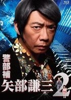 Keibuho Kenzo Yabe 2 BLU-RAY BOX (Blu-ray)(Japan Version)