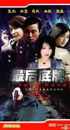 Last Hand (H-DVD) (End) (China Version)