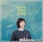 Extraordinary Attorney Woo OST (ENA TV Drama) (2LP) (Skyblue + White)