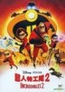Incredibles 2 (2018) (DVD) (Hong Kong Version)