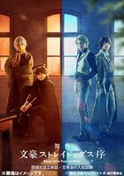 Stage 'Bungo Stray Dogs Jo' Tanteisha Setsuritsu Hiwa, Dazai Osamu no Nyusha Shiken  (Blu-ray) (Japan Version)