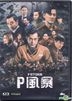 P Storm (2019) (DVD) (Hong Kong Version)