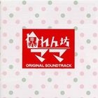 'Abarebou Mama' Original Soundtrack  (Japan Version)