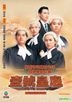 The File Of Justice (1992) (DVD) (Ep. 1-13) (End) (TVB Drama)