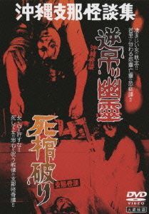 【DVD廃盤】大蔵怪談傑作選BOX〈3枚組〉ジャパニーズ・カルト・ホラー 大蔵怪談傑作選 THE SPECIAL COLLECTOR'S BOX [DVD]: Amazon.ca