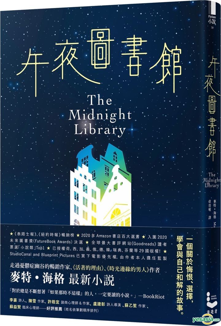 YESASIA: The Midnight Library - Matt Haig - 台湾の書籍- 無料配送