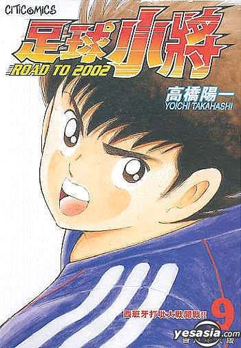 Yesasia Captain Tsubasa Road To 02 Vol 9 Takahashi Yoichi Culturecom Comics In Chinese Free Shipping North America Site
