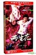 The Double Life of Veronique (HDVD) (Ep. 1-39) (End) (China Version)