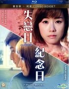 叶念琛 X 阿宝 Combo Boxset (失恋日 (2016) / 纪念日 (2015)) (Blu-ray) (香港版) 