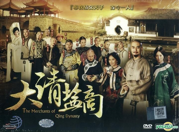 Yesasia 大清鹽商 Dvd 1 34集 完 マレーシア版 Dvd Zhang Zhi Jian Zhang Jia Yi 中国のtvドラマ 無料配送 北米サイト