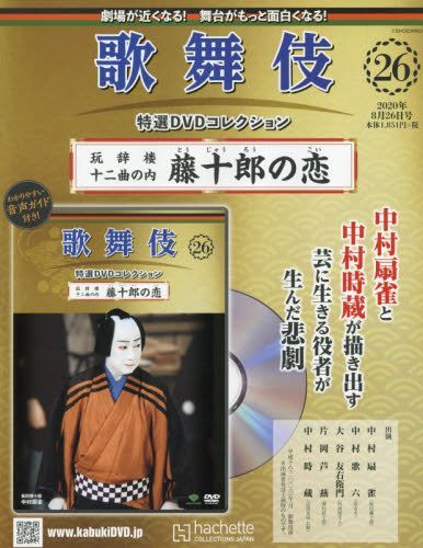 Yesasia 歌舞伎特选dvd Collection 全国版 08 26 日本杂志 邮费全免