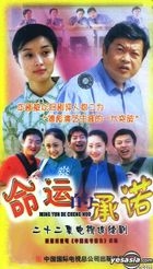 命运的承诺 (22集) (完) (中国版) 