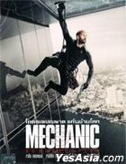 Mechanic: Resurrection (2016) (DVD) (Thailand Version)