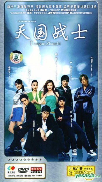 YESASIA: Tian Guo Zhan Shi (H-DVD) (End) (China Version) DVD - Yang Xue ...
