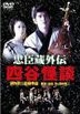 Chushingura Gaiden - Yotsuya Kaidan (DVD) (Japan Version)
