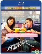 月滿軒尼詩 (Blu-ray) (中國版) 
