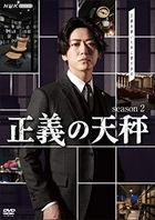 正義的天秤 第二季 (DVD)(日本版)