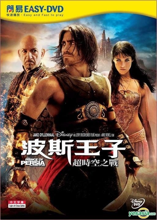 Prince of Persia: The Sands of Time (DVD) 