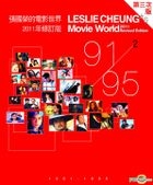 張國榮的電影世界 (2) 1991-1995