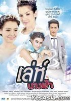 Leh Narng Fah (2014)  (DVD) (1-28集) (完) (泰國版)