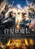 The White Haired Witch of Lunar Kingdom (DVD) (Japan Version)