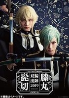 Musical 'Touken Ranbu' Higekirihizamaru Soki Shutsujin 2019 - SOGA - (DVD)(Japan Version)