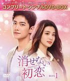 消せない初恋　ＢＯＸ１　＜コンプリート・シンプルＤＶＤ−ＢＯＸ＞