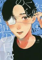 yano kun no futsuu no hibi 4 4 mo ningu ke shi  mo ningu ＫＣ