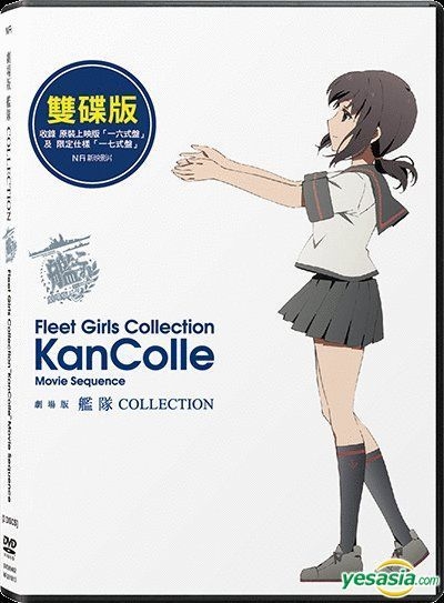 YESASIA KanColle The Movie 2016 DVD 2 Disc Edition Hong