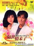 隔世情未了 (1992) (DVD) (1-13集) (完) (台灣版)