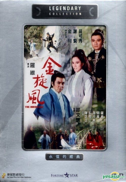 ノラ・ミャオ/ザ・ハリケーン('71香港) YESASIA: The Hurricane (DVD) (Hong Kong Version) DVD - Nora