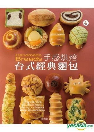Yesasia 手感烘焙台式经典面包 陈国胜 膳书房 台湾图书 邮费全免 北美网站