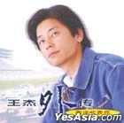 王傑外傳 (中國版) 