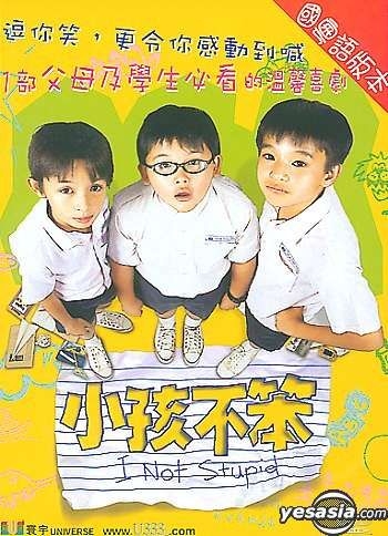 その他 Achoo: Stop the Flu [DVD] YESASIA: I Not Stupid (DVD) (Hong Kong Version) DVD - Xiang