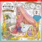 Otona Disney Hanayaka Coloring Lesson Book Girls