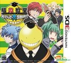 Ansatsu Kyoushitsu Korosensei Daihouimou (3DS) (Japan Version)